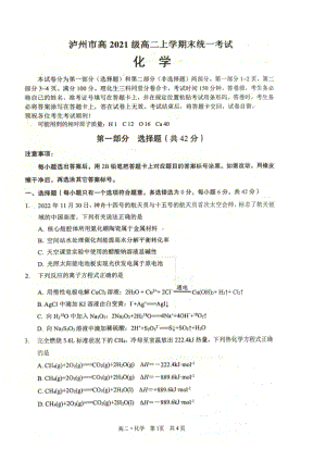 四川省泸州市2022-2023学年高二上学期期末考试化学试题.pdf