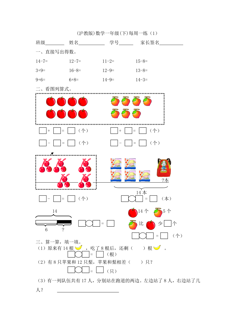 一年级下册数学试题-每周一练（1）沪教版(2015秋) 无答案.docx_第1页