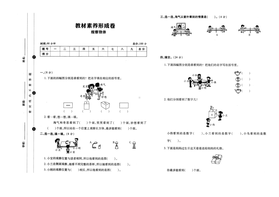 三年级数学上册试题- 第二单元课课练 观察物体北师大版 （ 含答案）.docx_第1页