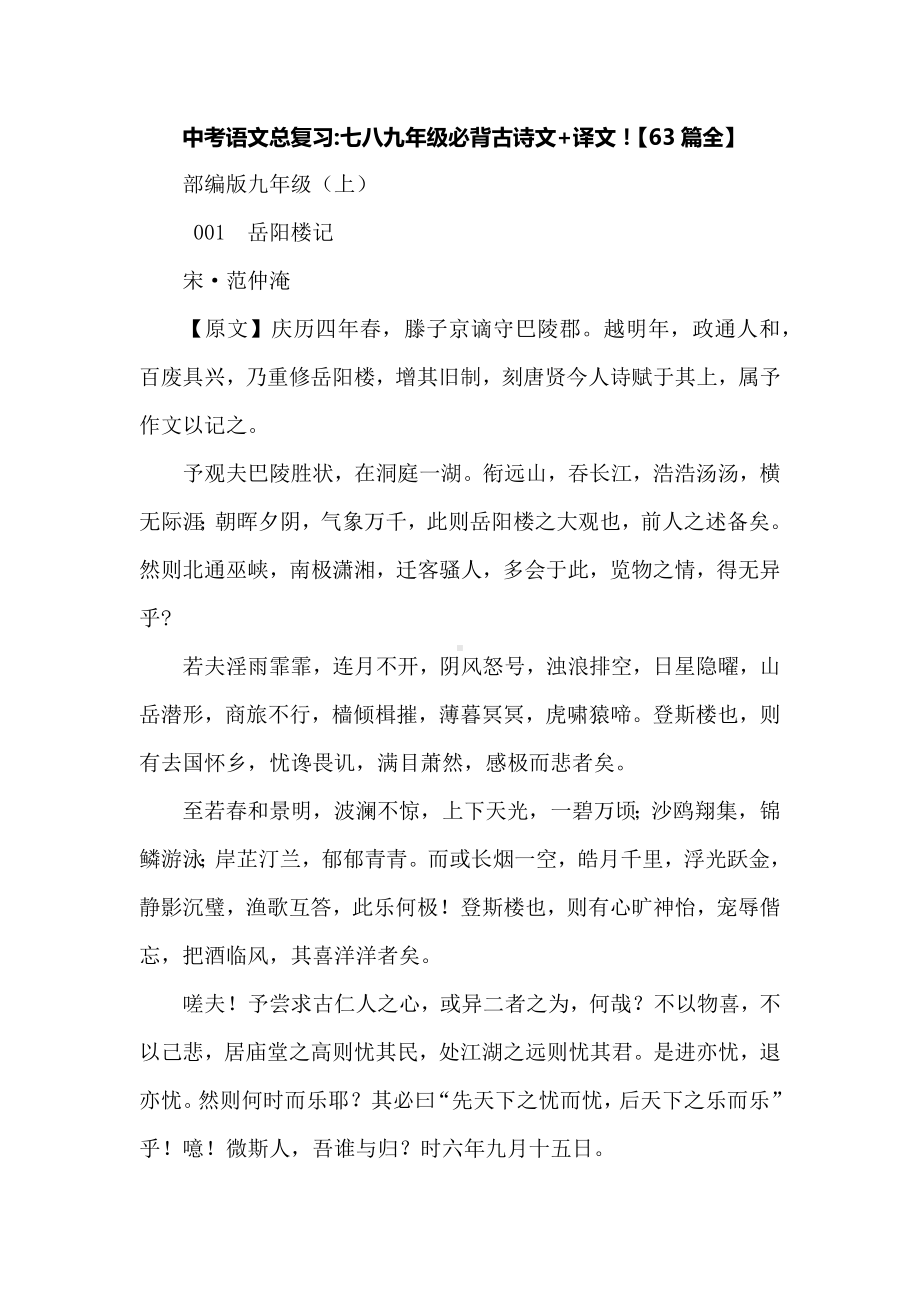 中考语文总复习：七八九年级必背古诗文63篇及译文.docx_第1页