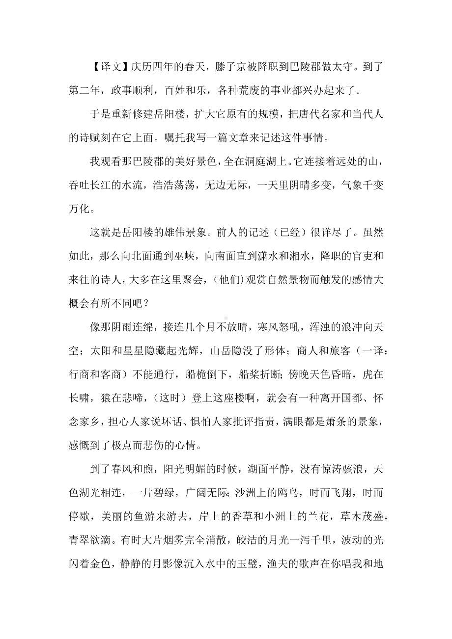 中考语文总复习：七八九年级必背古诗文63篇及译文.docx_第2页