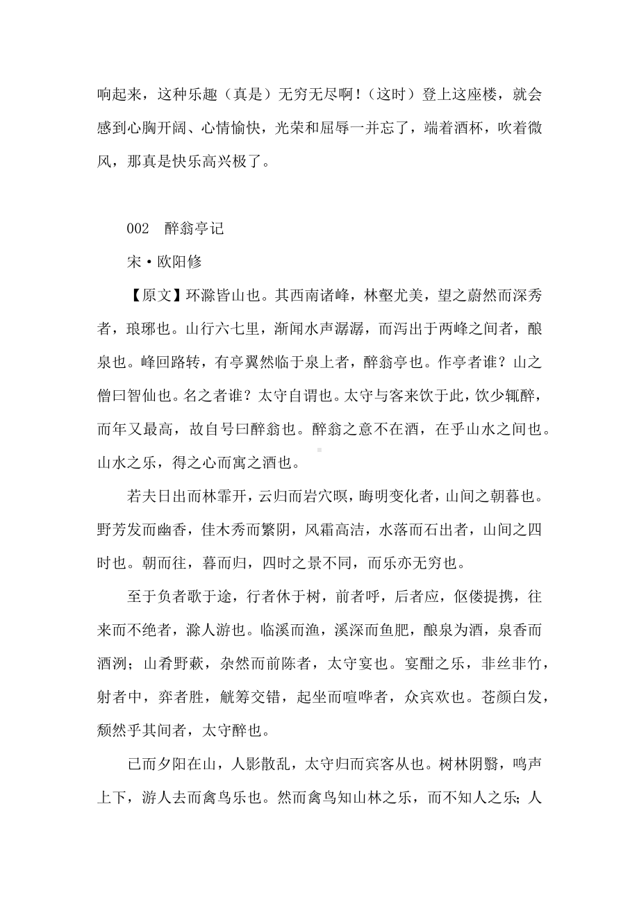 中考语文总复习：七八九年级必背古诗文63篇及译文.docx_第3页