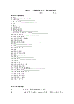 外研 必修一module 4 重点单词词性转换检测版（无答案）.doc