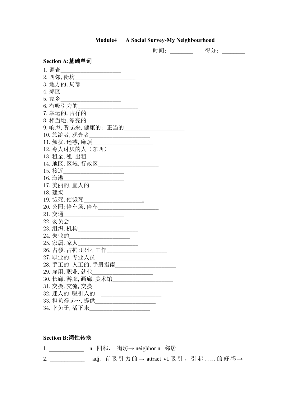 外研 必修一module 4 重点单词词性转换检测版（无答案）.doc_第1页