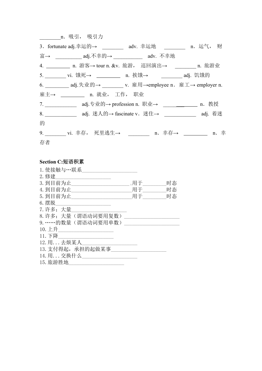 外研 必修一module 4 重点单词词性转换检测版（无答案）.doc_第2页