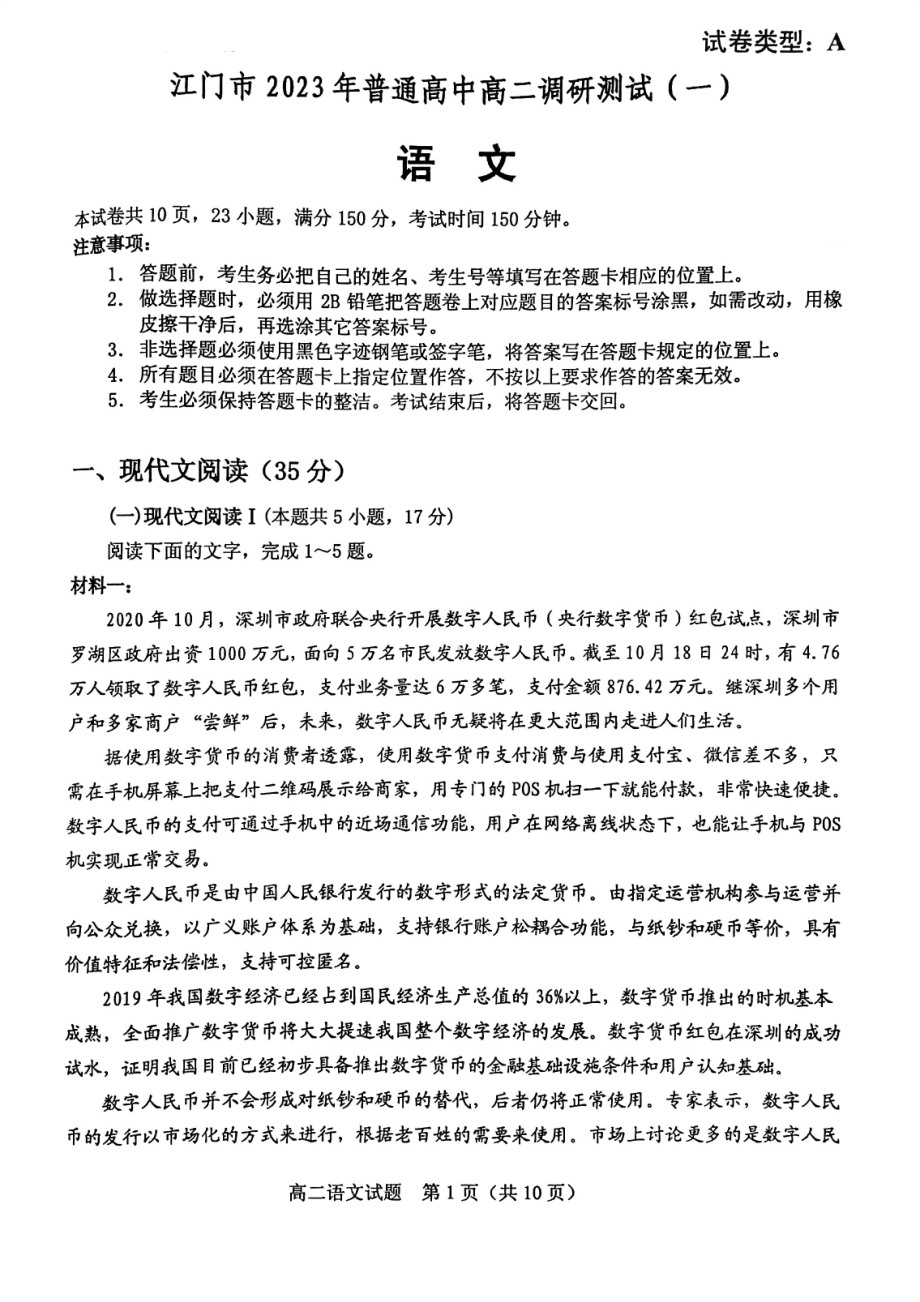 广东省江门市2022-2023学年高二上学期期末调研考试语文试题.pdf_第1页