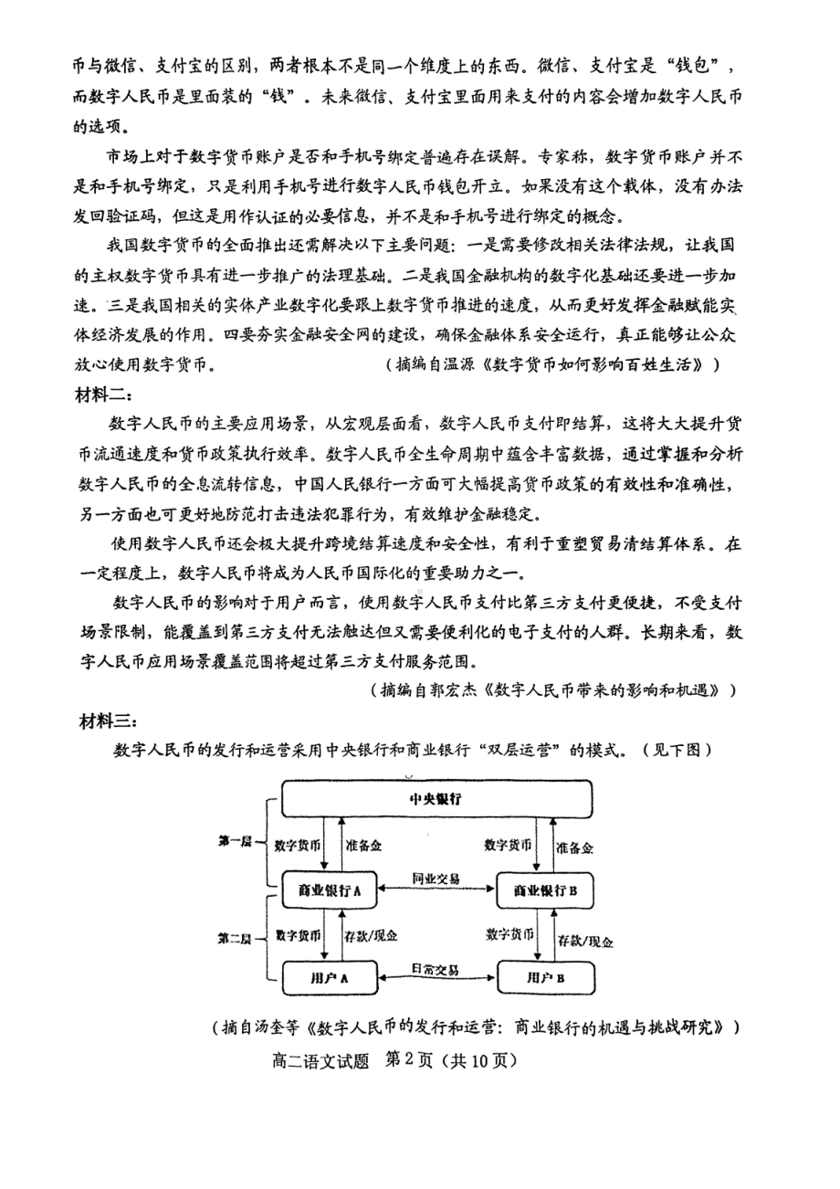 广东省江门市2022-2023学年高二上学期期末调研考试语文试题.pdf_第2页