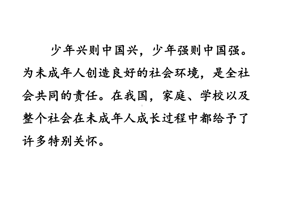 六年级上册道德与法治课件-8我们受特殊保护第三课时特殊关爱助我成长人教部编版 (共23张PPT).ppt_第3页