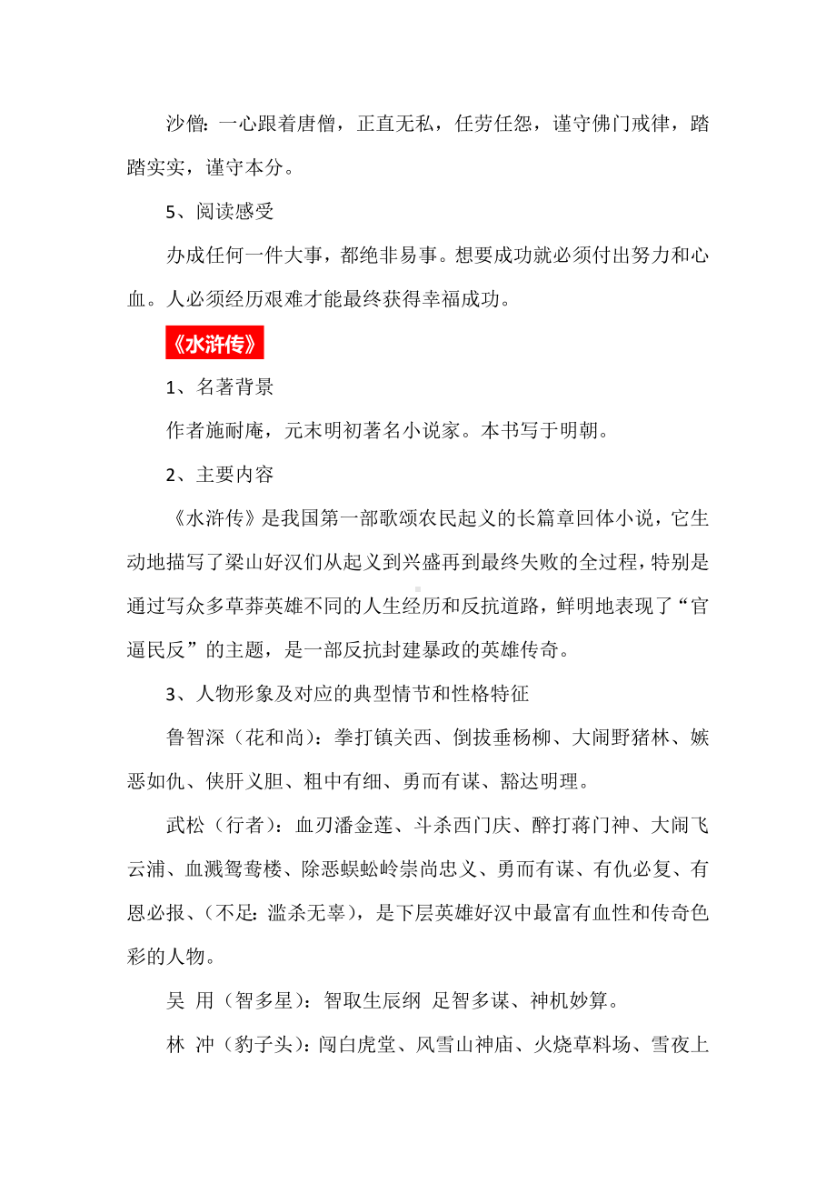 中考语文总复习汇编：初中三年必考文学名著汇总.docx_第2页