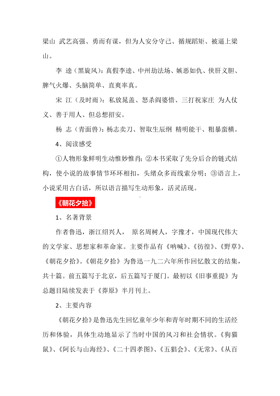 中考语文总复习汇编：初中三年必考文学名著汇总.docx_第3页