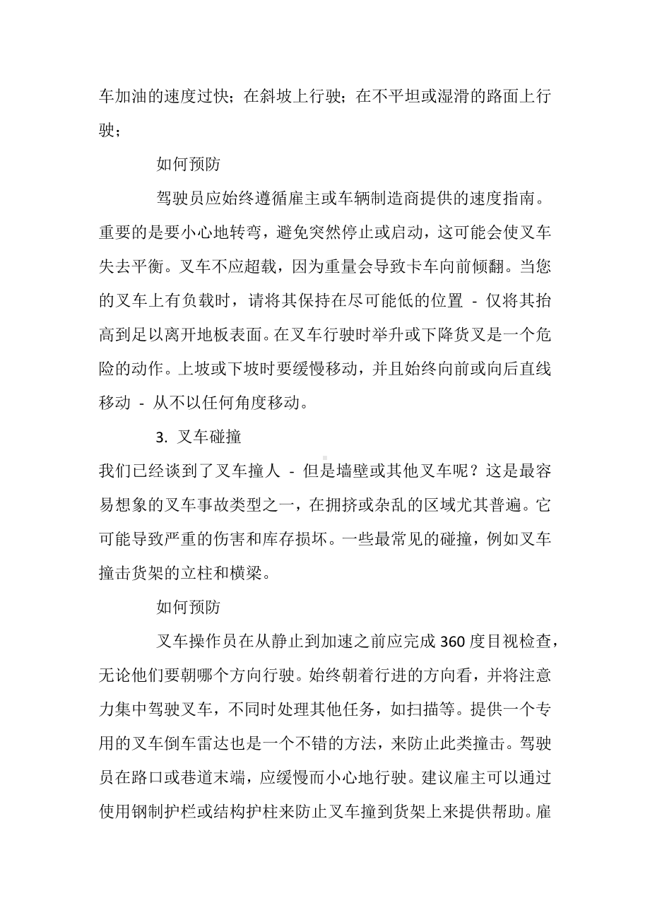 常见的叉车事故以及预防措施.docx_第2页