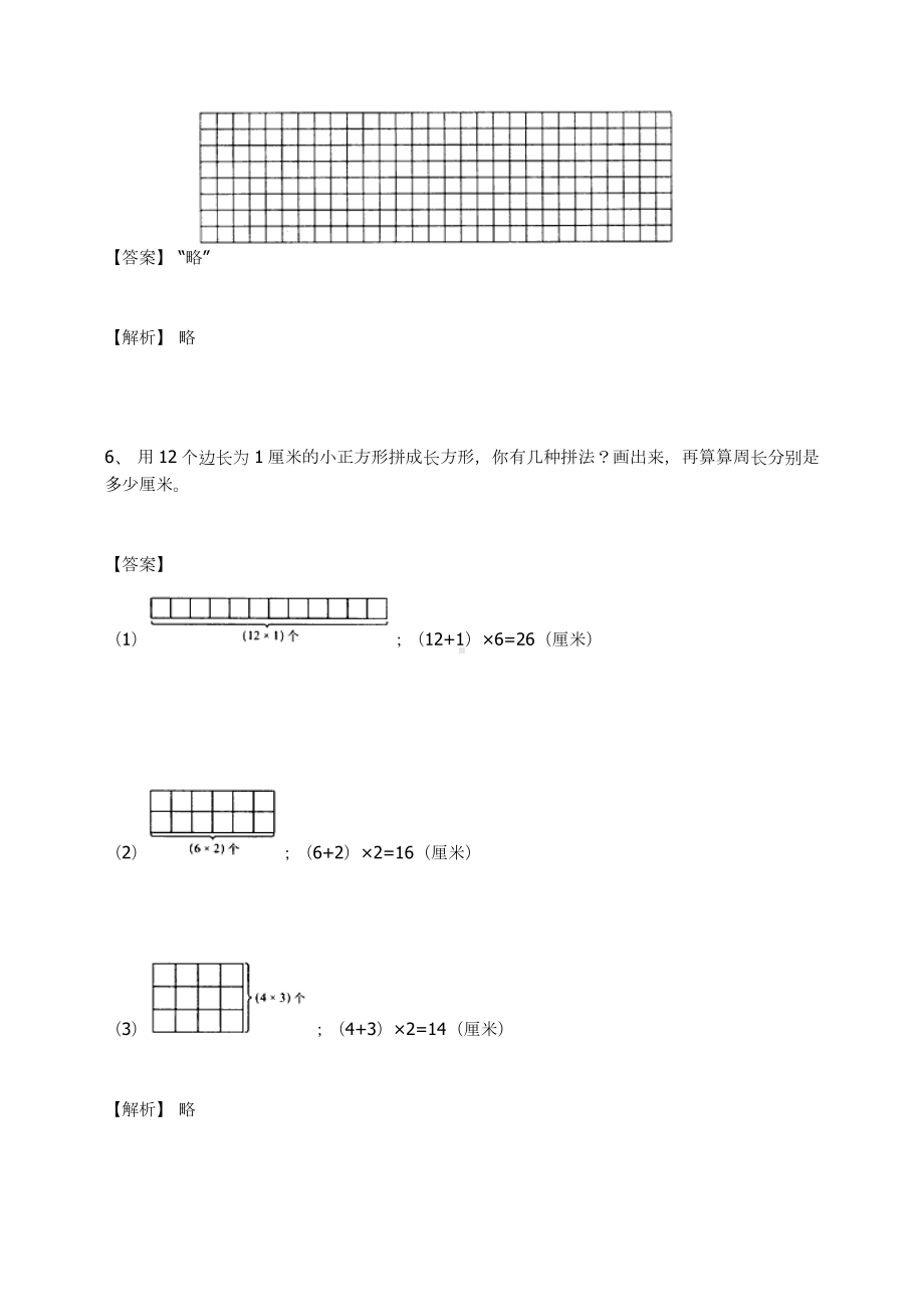 三年级数学上册-长方形和正方形练习题及答案-4-人教（ ）.docx_第3页