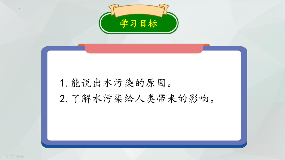 2.2水污染 ppt课件-2023新冀人版六年级下册《科学》.pptx_第2页