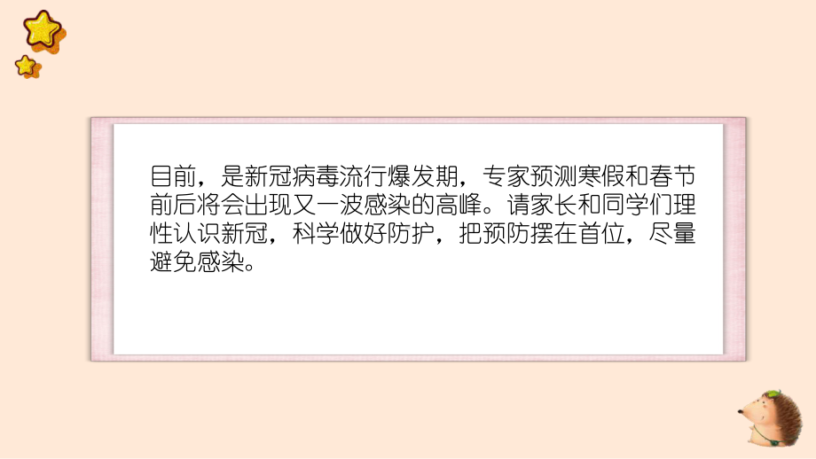 新冠病毒疫情健康教育第一课（ppt课件）-小学生安全教育主题班会.pptx_第2页