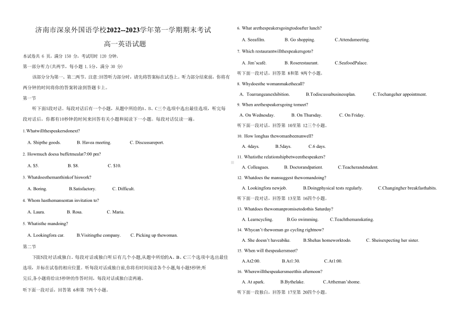 山东省济南市深泉外国语学校2022-2023学年高一上学期期末考试英语试题.docx_第1页