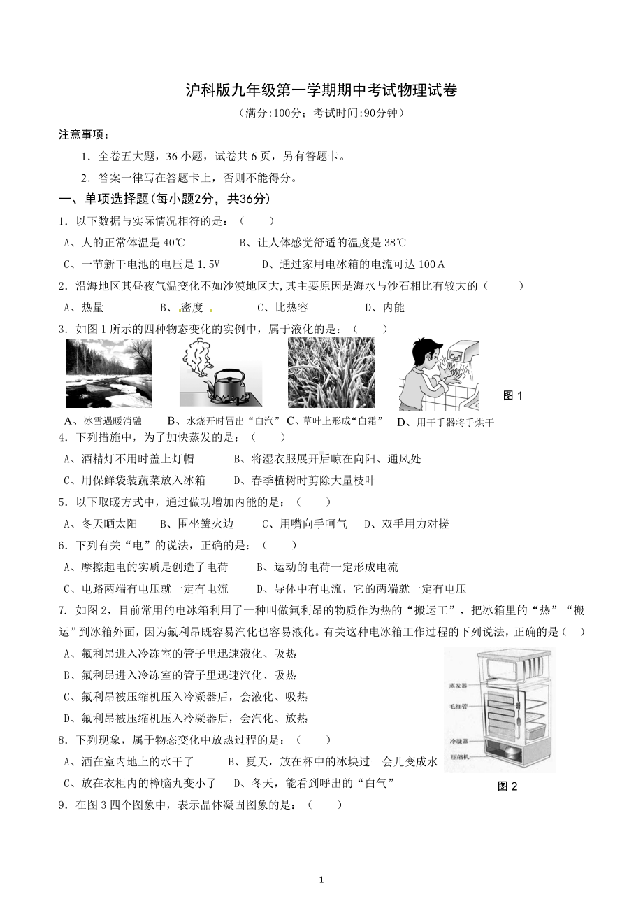 2022－2023学年沪科版物理九年级上学期物理期中考试卷.docx_第1页