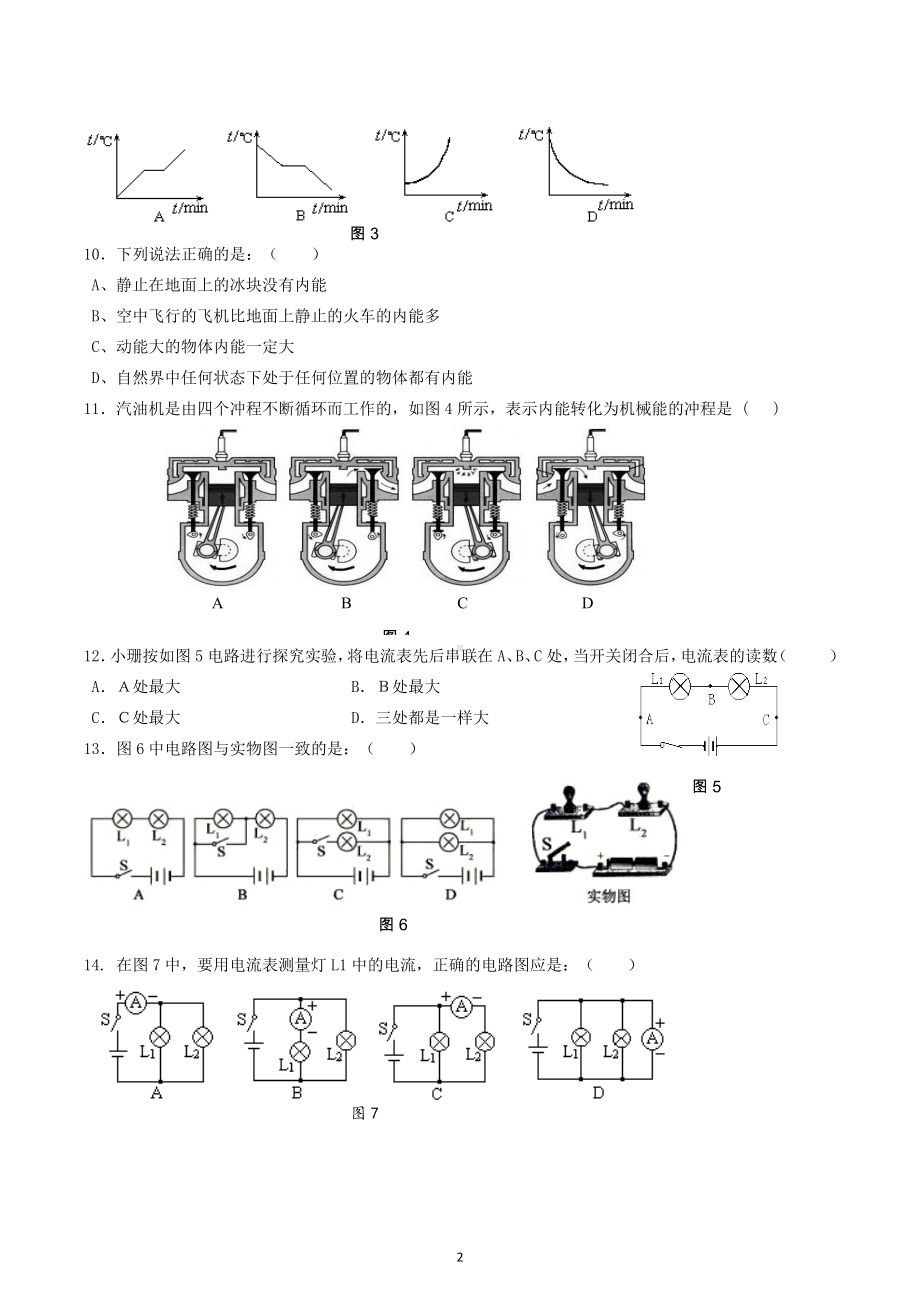 2022－2023学年沪科版物理九年级上学期物理期中考试卷.docx_第2页