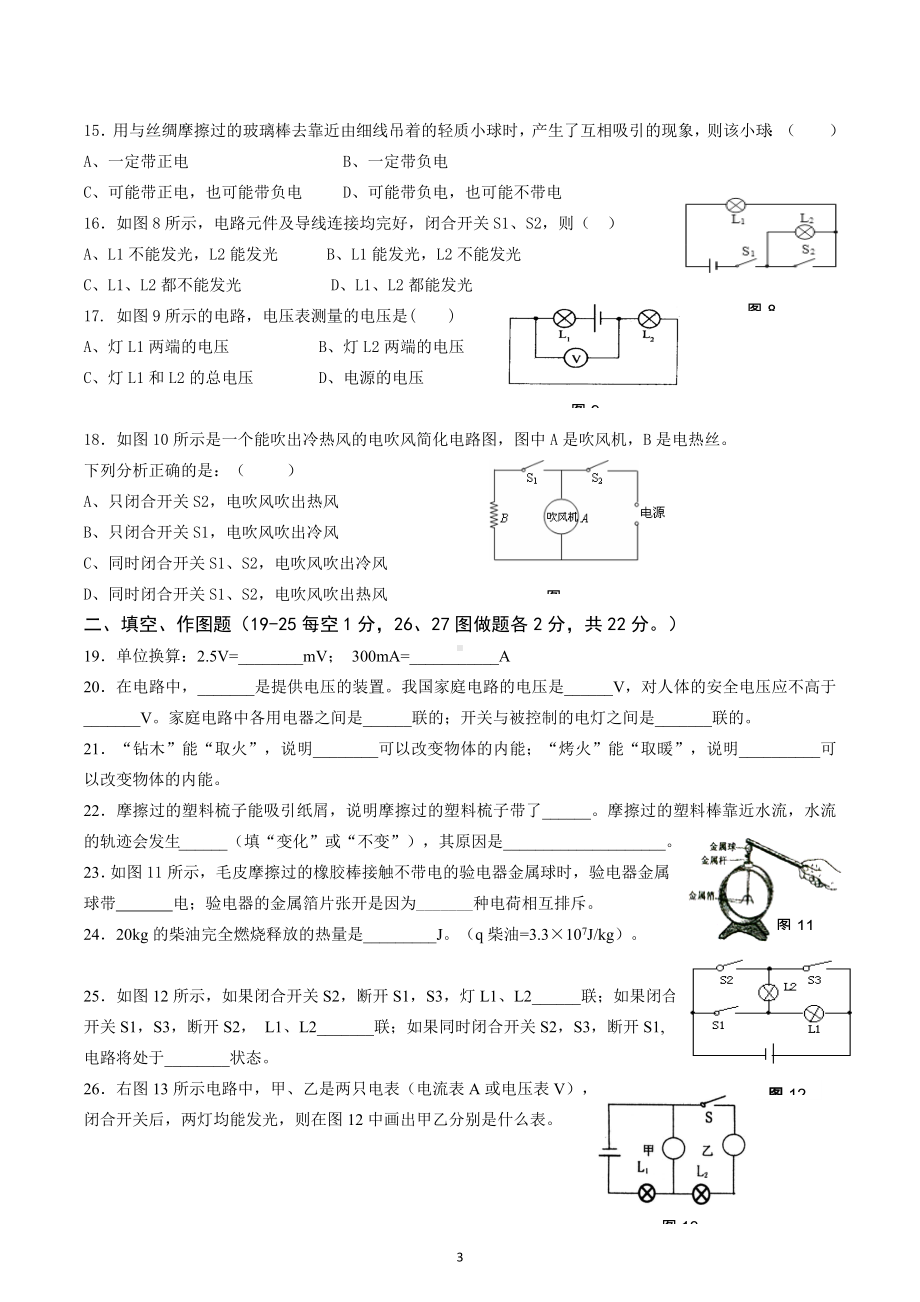 2022－2023学年沪科版物理九年级上学期物理期中考试卷.docx_第3页