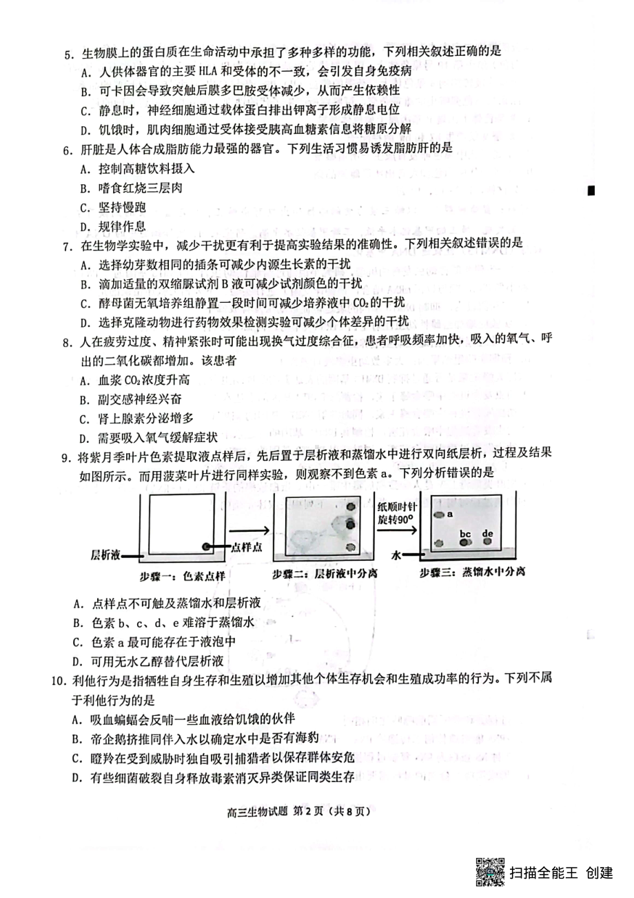 福建省泉州市2023届高中毕业班质量监测（二）生物试题及答案.pdf_第2页