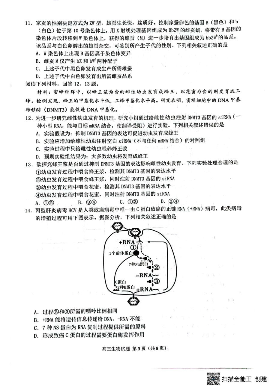 福建省泉州市2023届高中毕业班质量监测（二）生物试题及答案.pdf_第3页