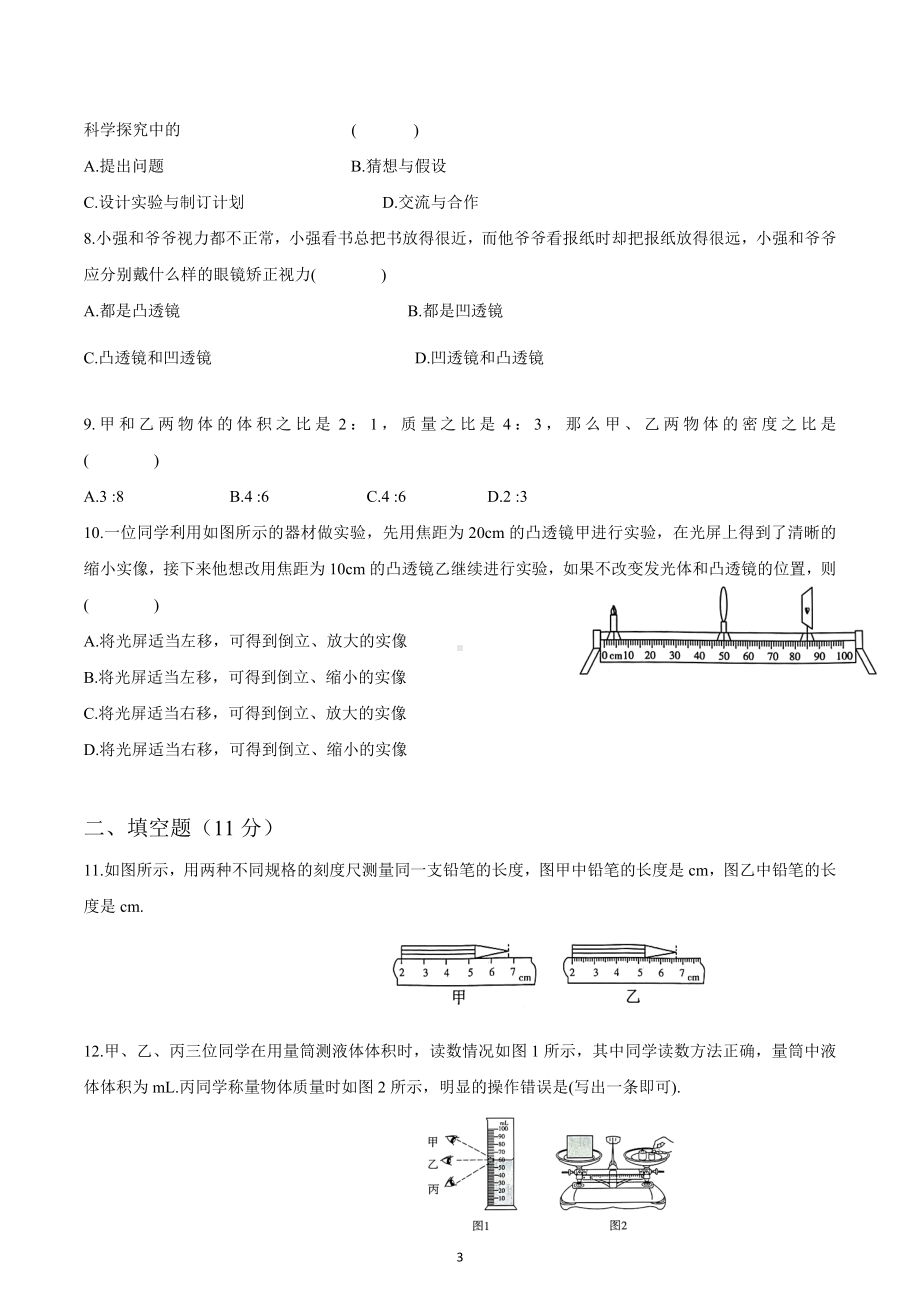 2022-2023学年沪科版八年级物理上册期末检测题.docx_第3页