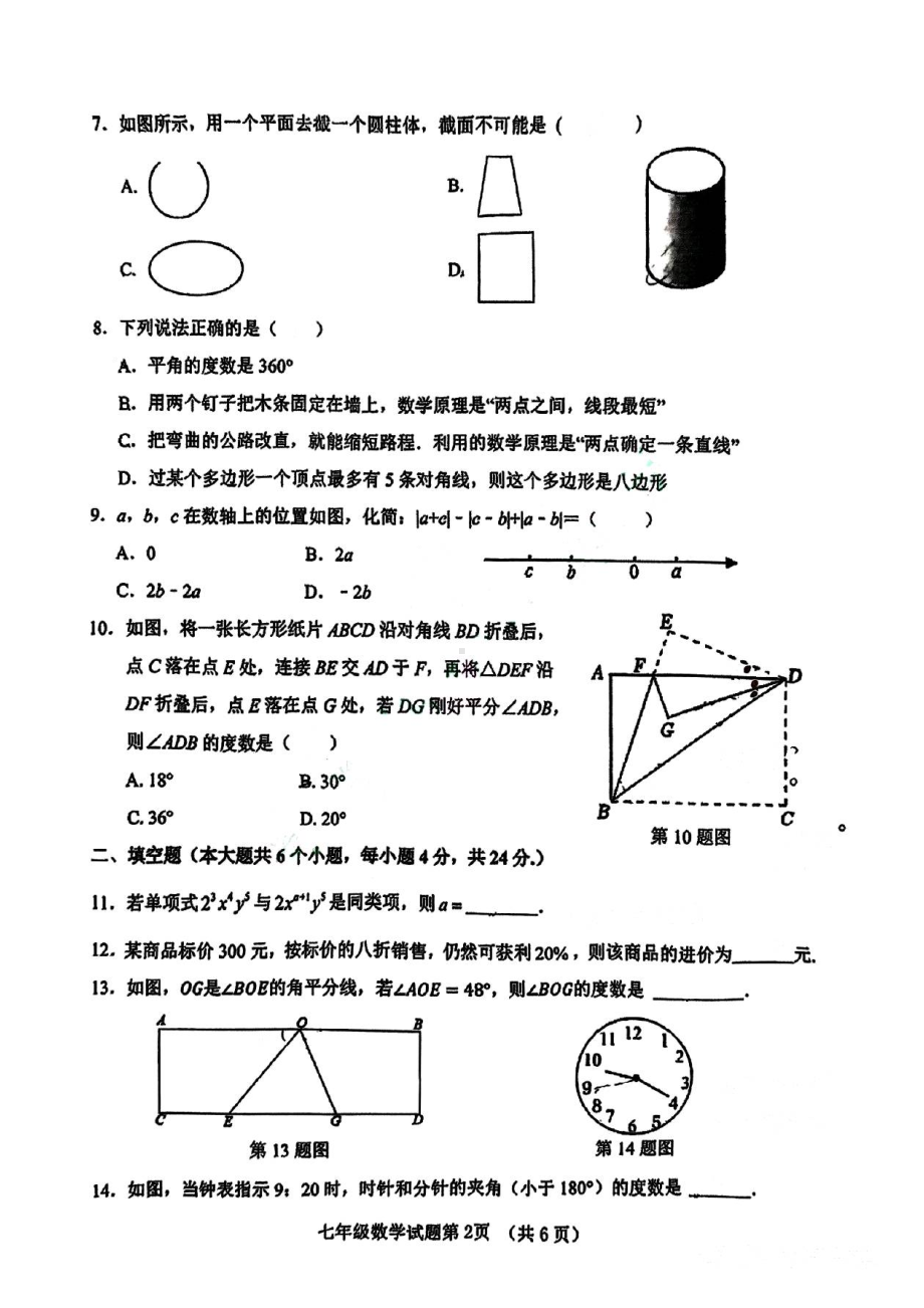 山东省济南市历城区2022一2023学年下学期期末质量检测七年级数学试题.pdf_第2页