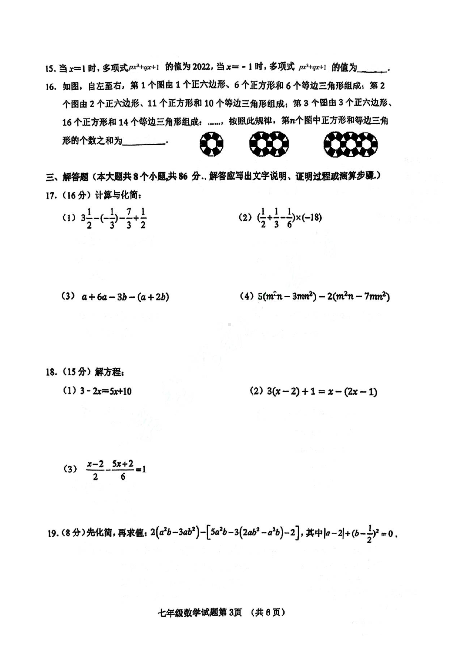 山东省济南市历城区2022一2023学年下学期期末质量检测七年级数学试题.pdf_第3页