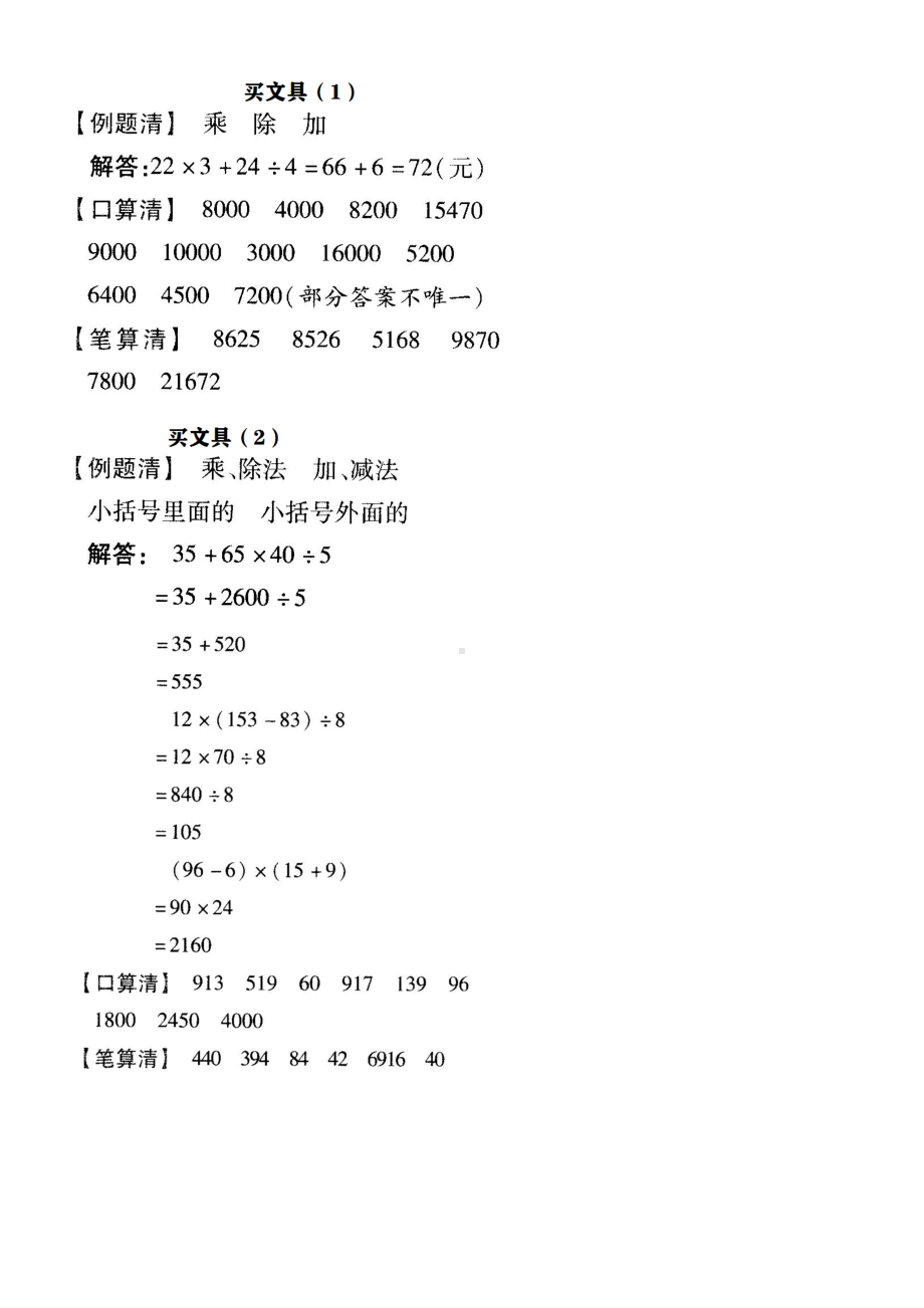 四年级数学上册试题- 买文具（1-2） 北师大版（ 含答案）.docx_第3页