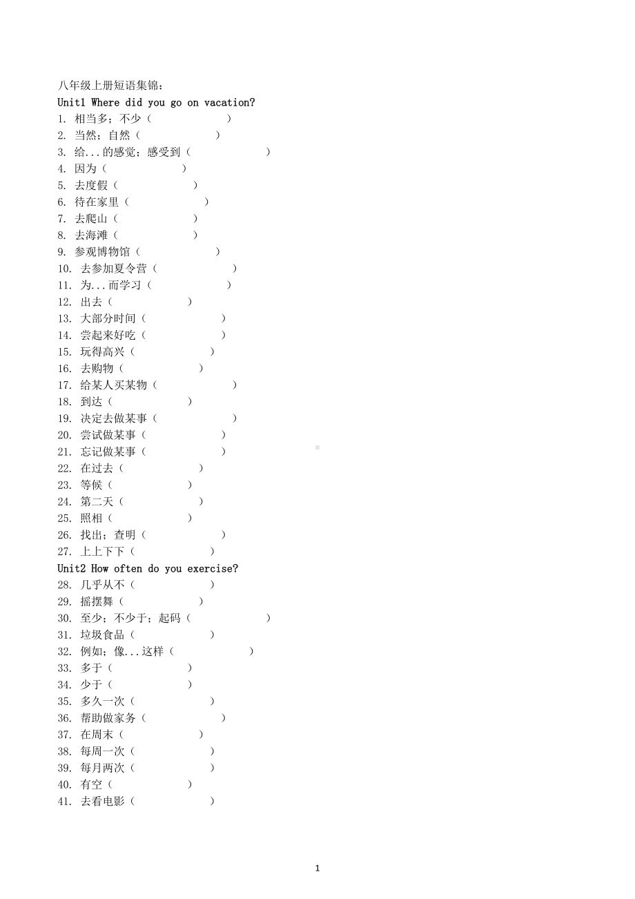 2022-2023学年人教版八年级英语下册英语重点短语.docx_第1页