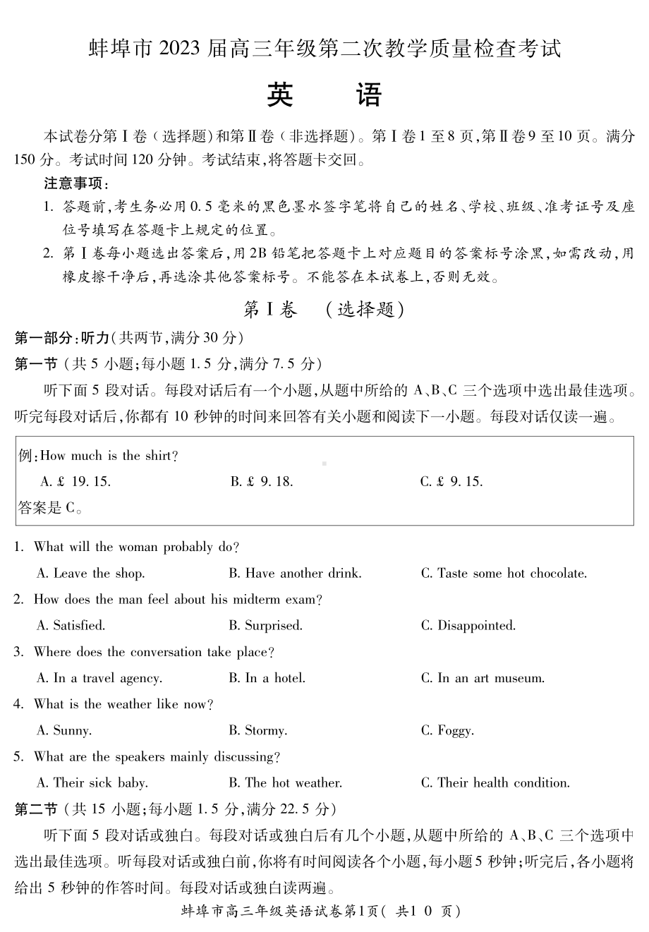 安徽省蚌埠市2023届高三年级第二次教学质量检查考试英语试题及答案.pdf_第1页