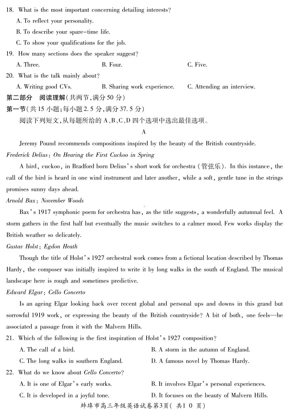 安徽省蚌埠市2023届高三年级第二次教学质量检查考试英语试题及答案.pdf_第3页