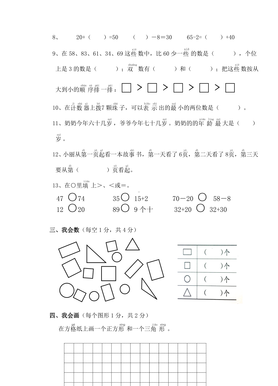 一年级下册数学试题 - 期中试卷苏教版(2014秋)无答案.doc_第2页