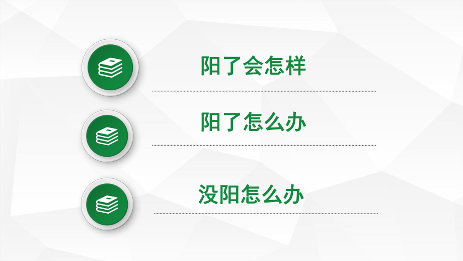 2023新冠放开后居家个人防护班会ppt课件.pptx_第2页