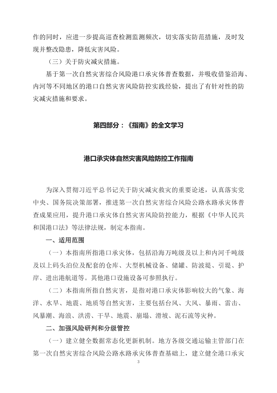 课件学习解读2023年港口承灾体自然灾害风险防控工作指南教育专题ppt（讲义）课件.docx_第3页