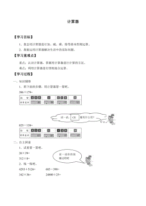 四年级数学上册学案- 1.7 计算器 -人教新课标.docx