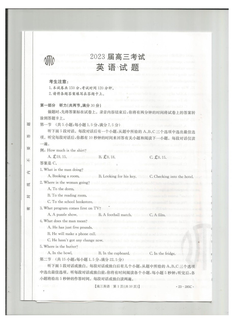 四川省金太阳联考（23-285C）2023届高三考试英语试题及答案.pdf_第1页