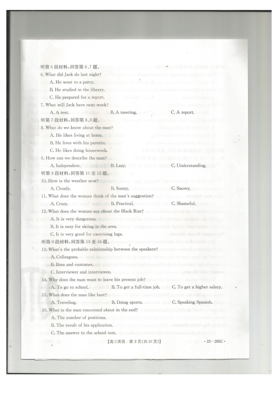 四川省金太阳联考（23-285C）2023届高三考试英语试题及答案.pdf_第2页