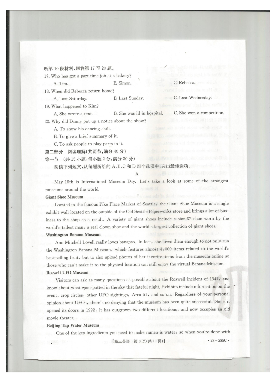 四川省金太阳联考（23-285C）2023届高三考试英语试题及答案.pdf_第3页