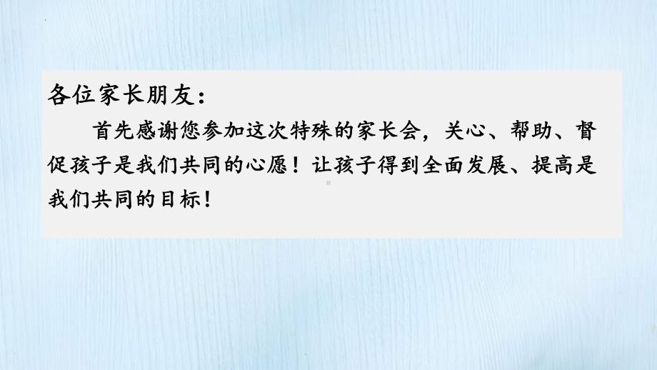 江苏省建湖县汇文实验初中九班第一学期期末家长会ppt课件.pptx_第2页