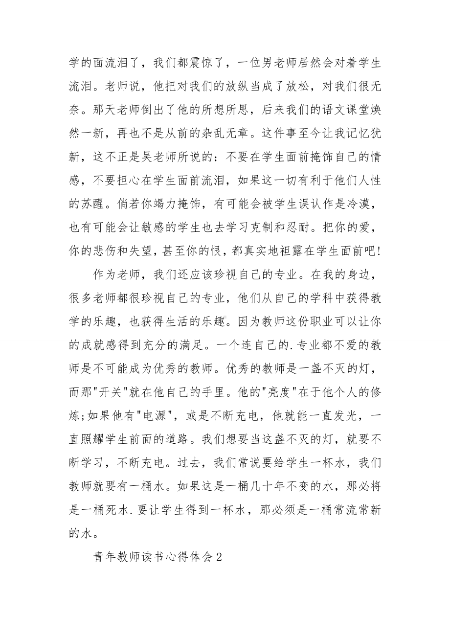 青年教师读书心得体会集合12篇.doc_第2页