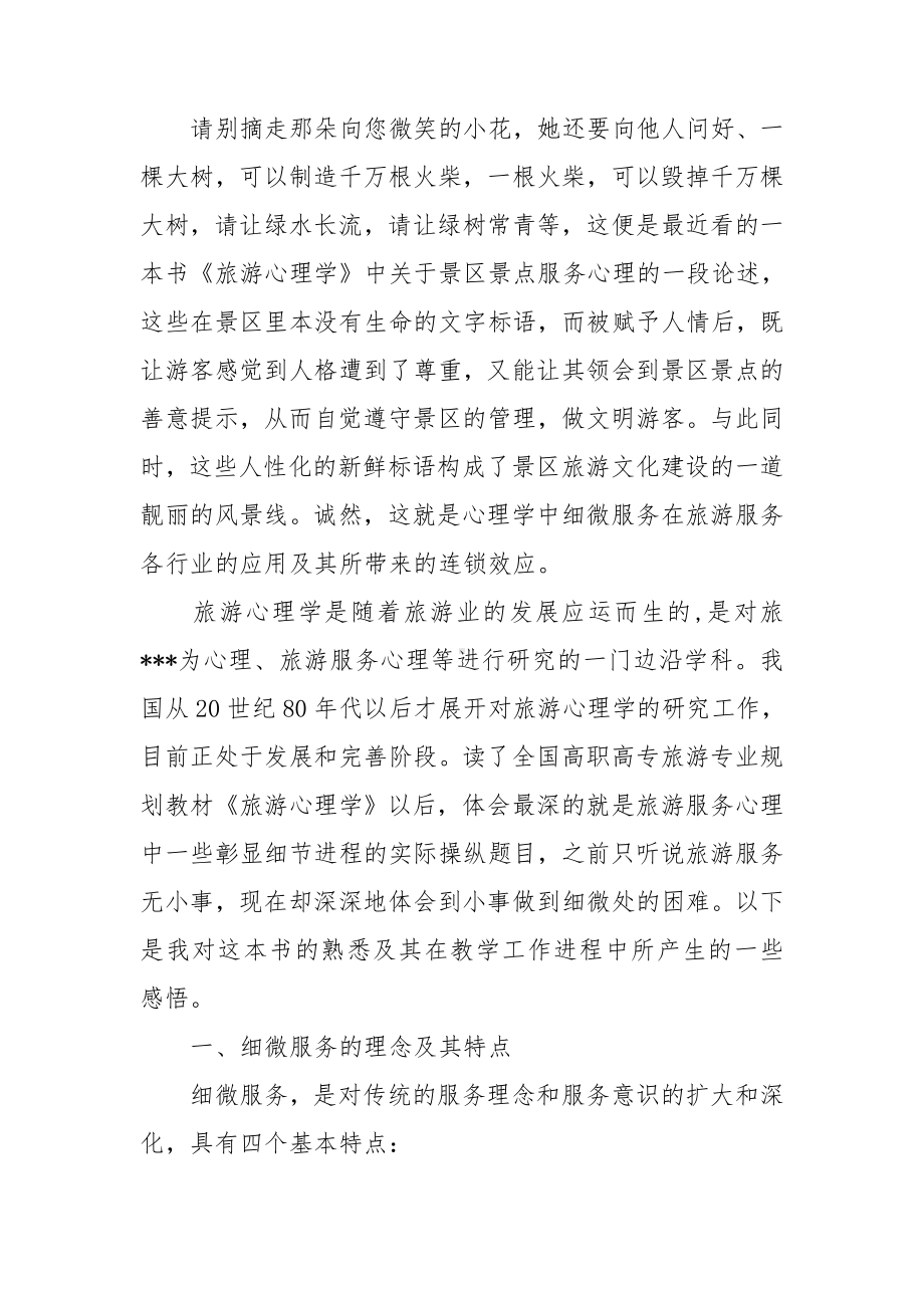 青年教师读书心得体会集合12篇.doc_第3页