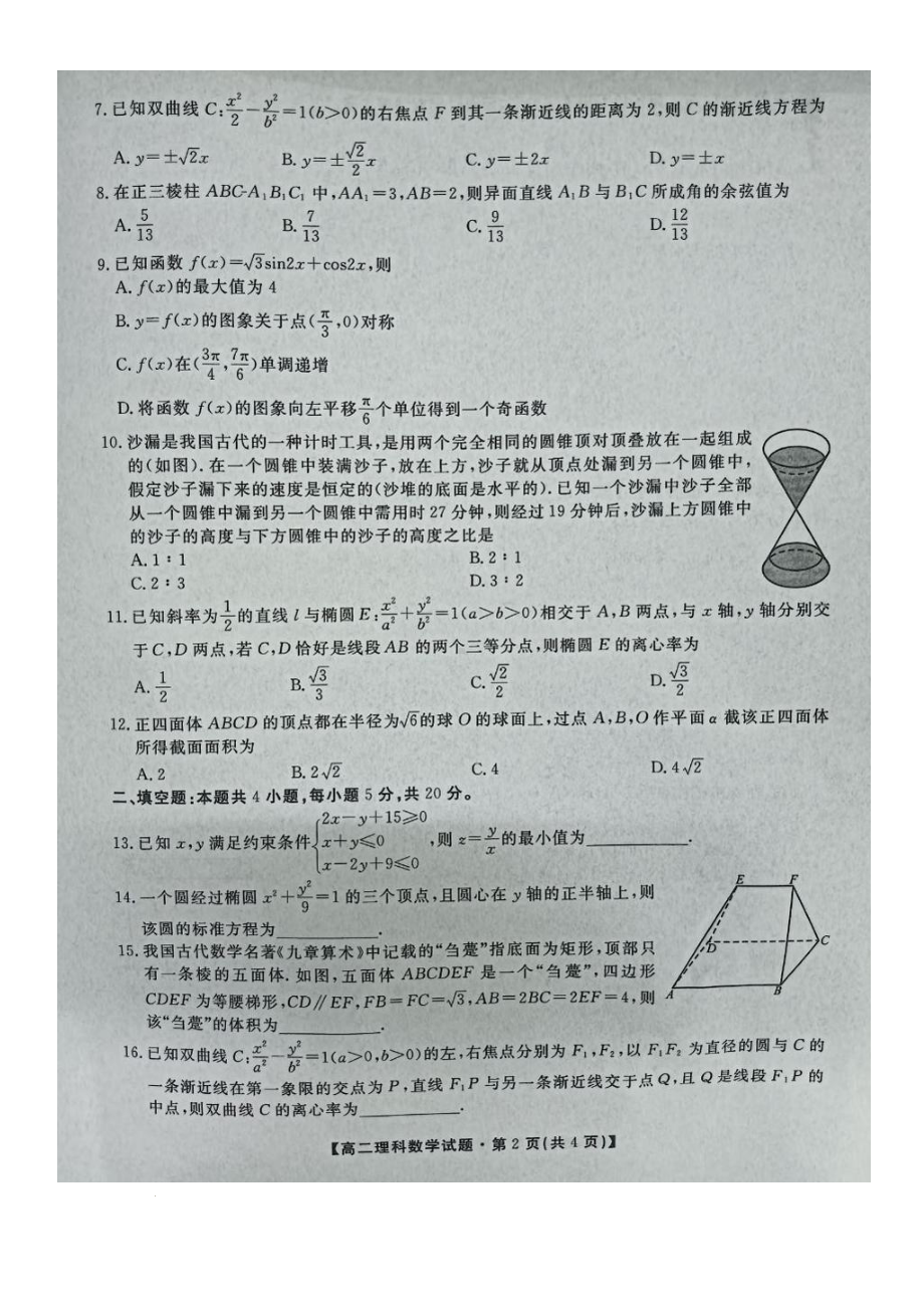 陕西省安康市2022-2023学年高二下学期开学摸底考试理科数学试题.pdf_第2页