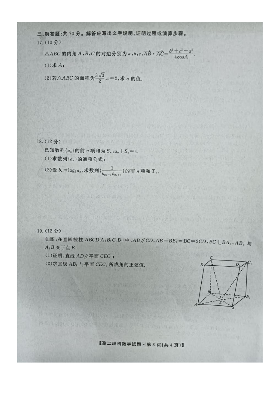 陕西省安康市2022-2023学年高二下学期开学摸底考试理科数学试题.pdf_第3页