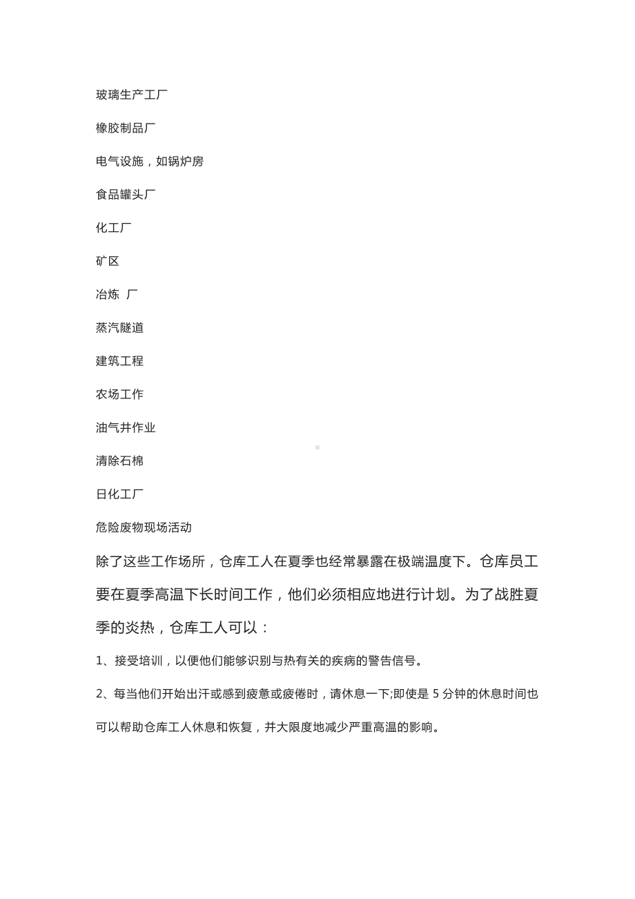 夏季叉车司机安全健康提示.docx_第2页