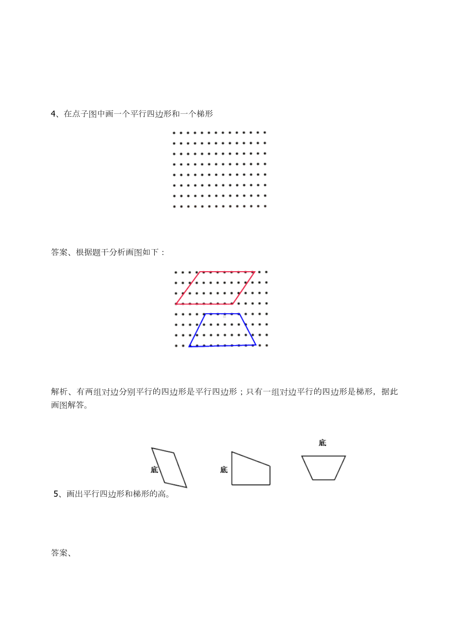 四年级数学上册-平行四边形和梯形练习题及答案-2.1-人教.docx_第3页