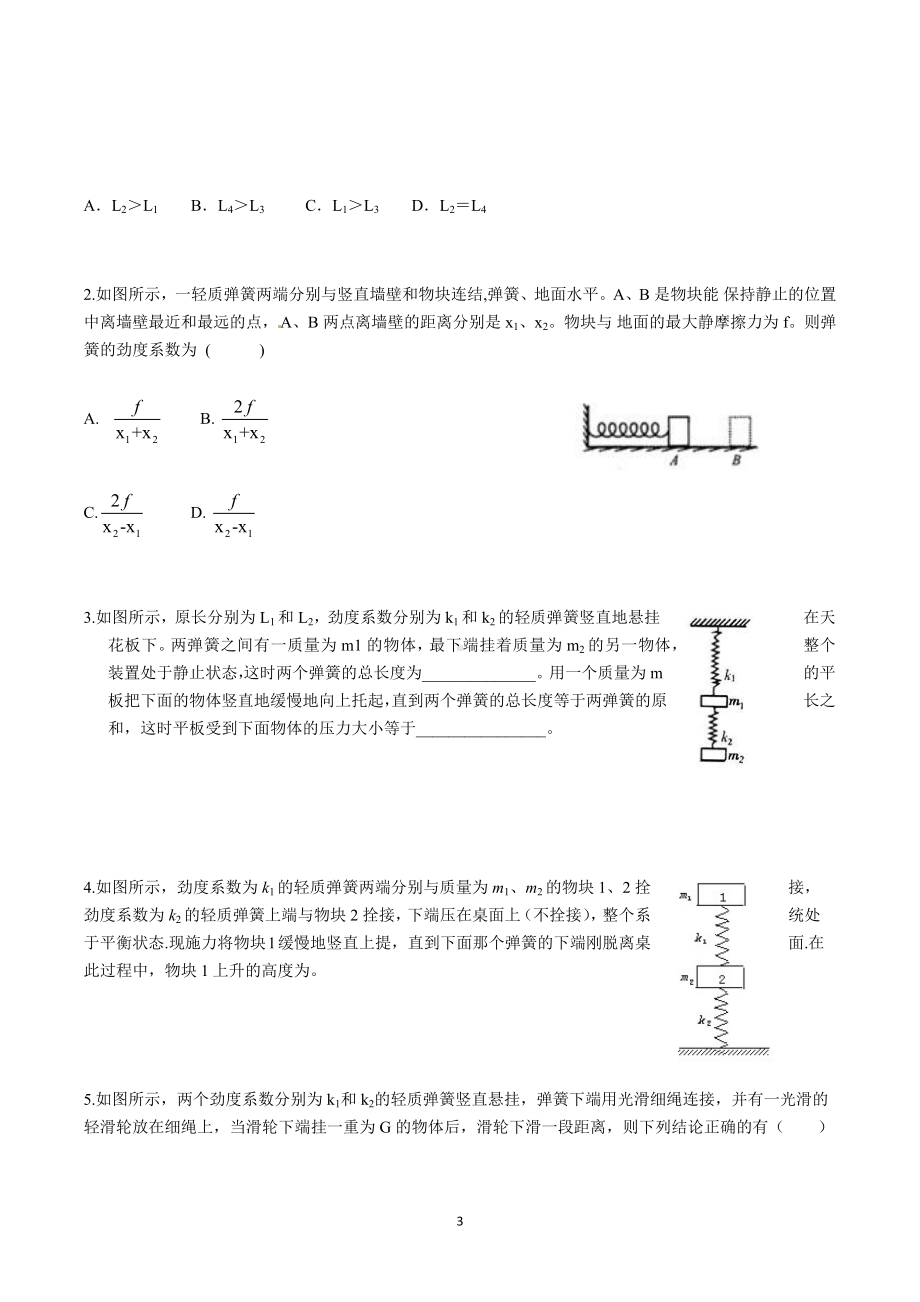 2023届高考物理一轮复习练习：第二讲共点力平衡.docx_第3页