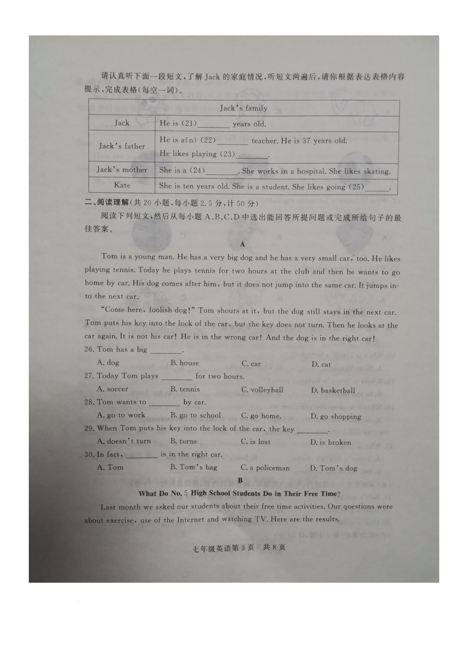 山东省德州市2022-2023学年七年级上学期期末测试英语试卷.pdf_第3页