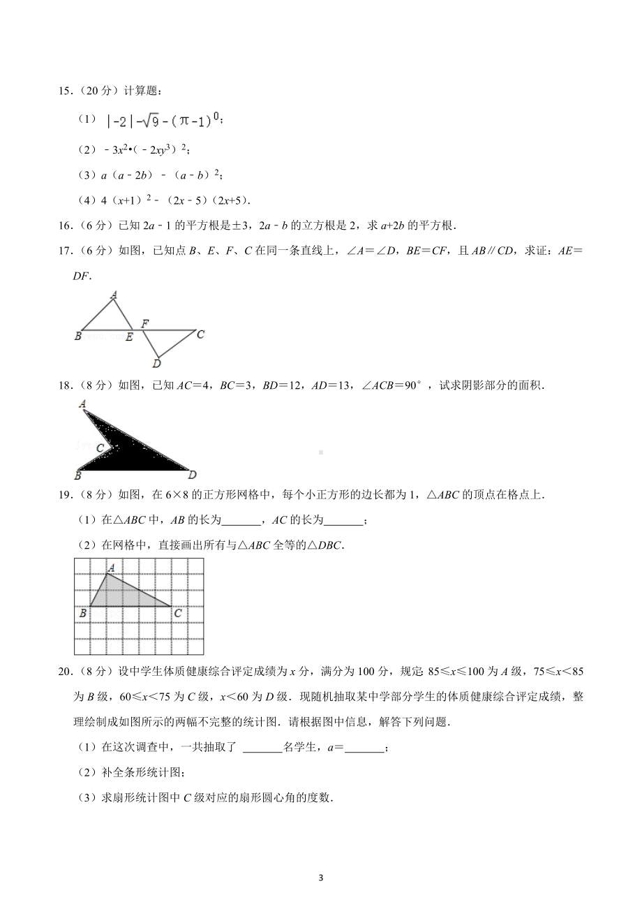 2022-2023学年吉林省长春第二实验 八年级（上）期末数学试卷.docx_第3页