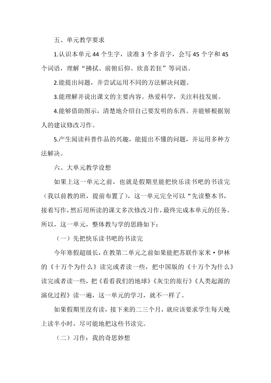 语文课程标准解读及实践：四下第二单元学习任务群新教法设计.docx_第2页