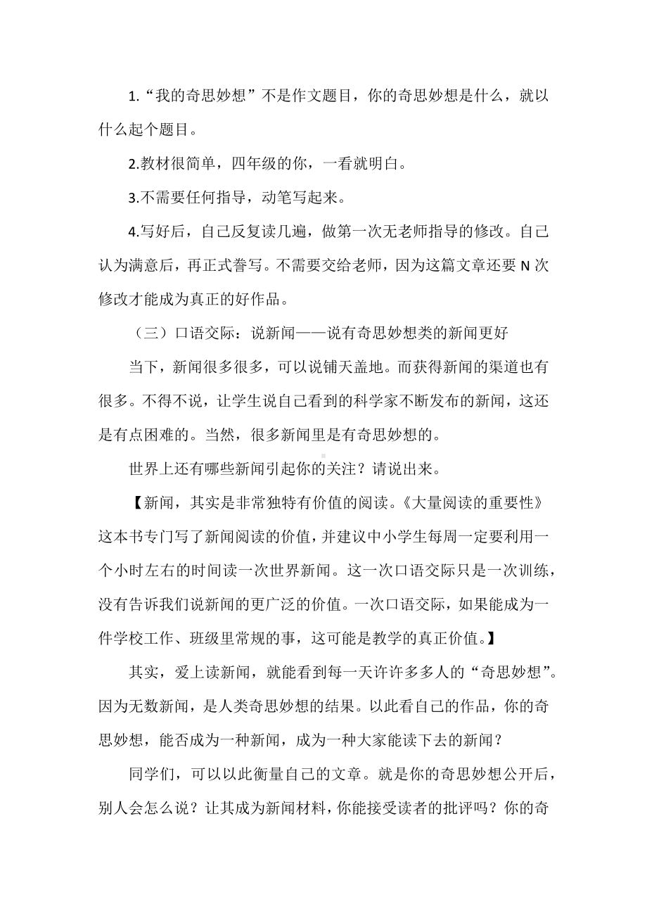 语文课程标准解读及实践：四下第二单元学习任务群新教法设计.docx_第3页